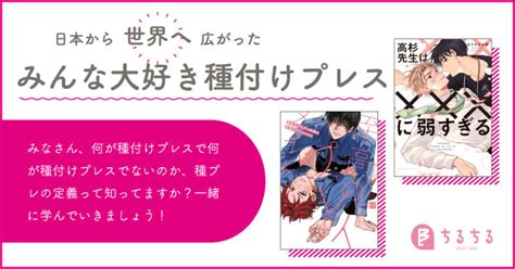 種搾りプレス|「種付けプレス」って世界でも人気って本当？｜BLニュース ち 